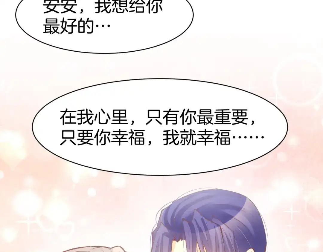 《暖婚撩人，顾少宠妻上瘾》第83话 黎式结婚宣言 第31页