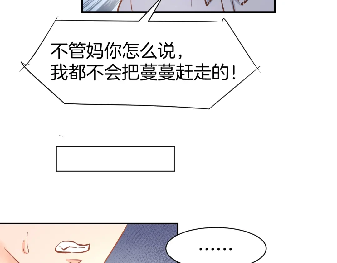 《暖婚撩人，顾少宠妻上瘾》第83话 黎式结婚宣言 第58页