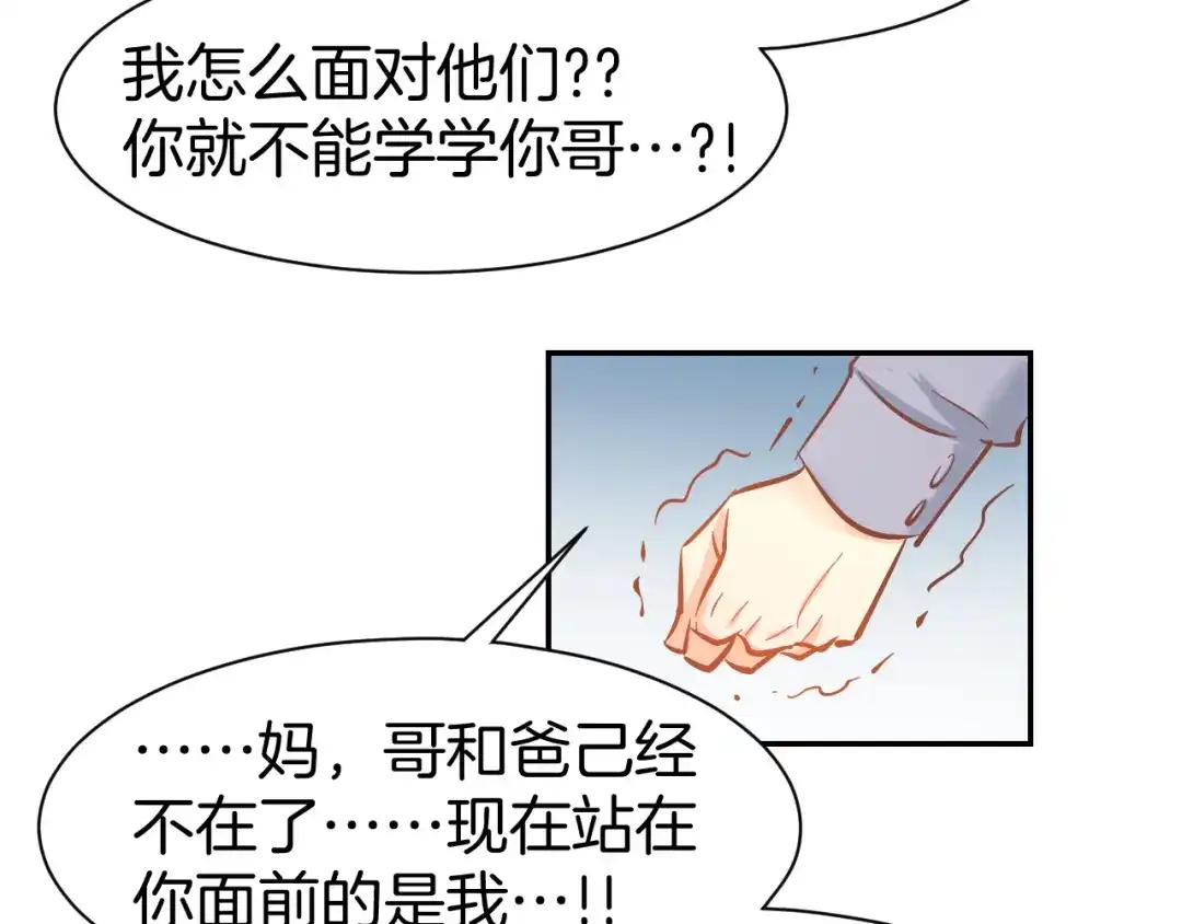 《暖婚撩人，顾少宠妻上瘾》第83话 黎式结婚宣言 第52页