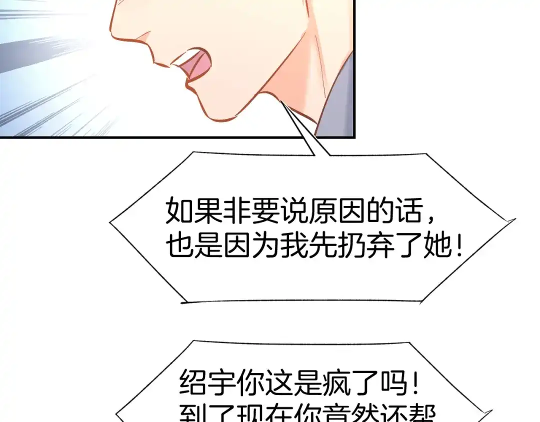 《暖婚撩人，顾少宠妻上瘾》第83话 黎式结婚宣言 第54页