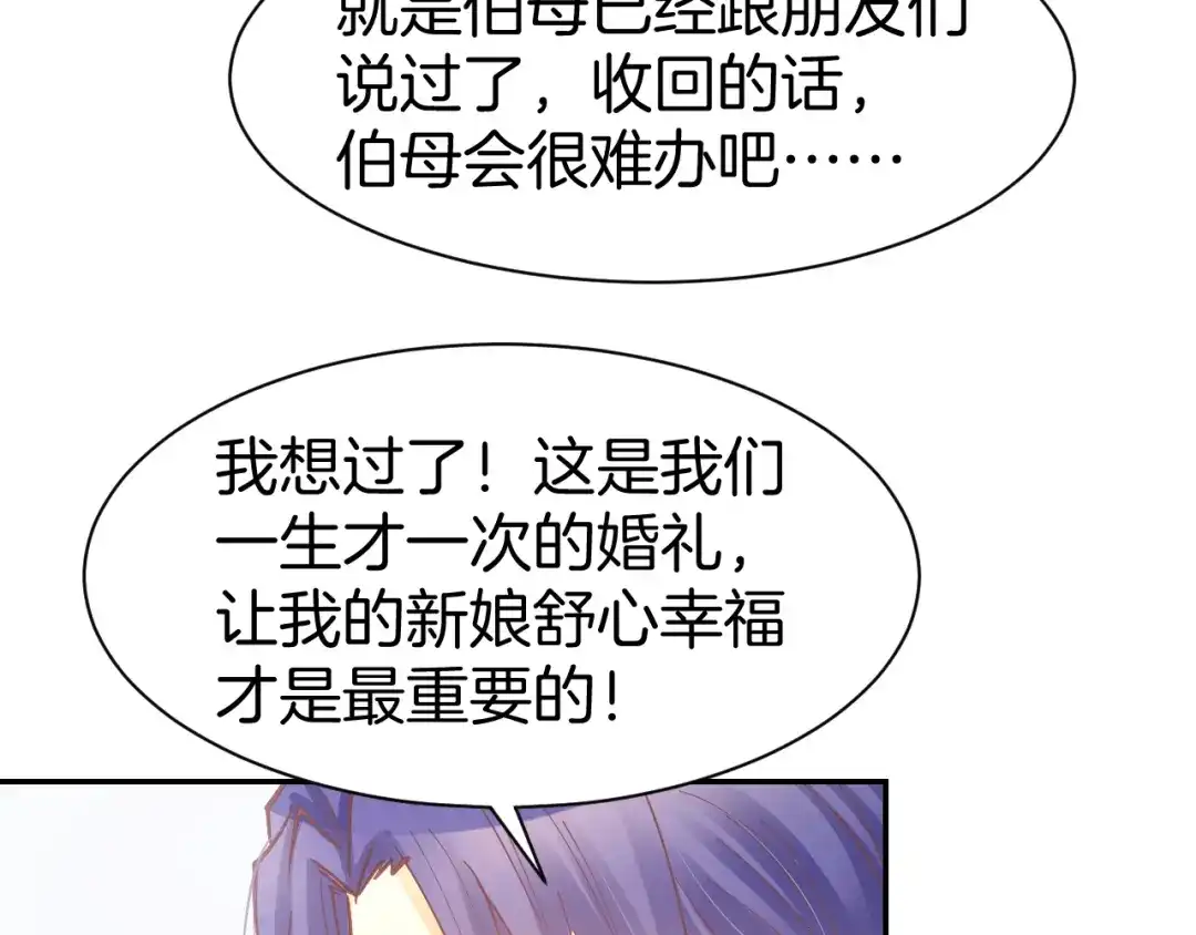 《暖婚撩人，顾少宠妻上瘾》第83话 黎式结婚宣言 第28页