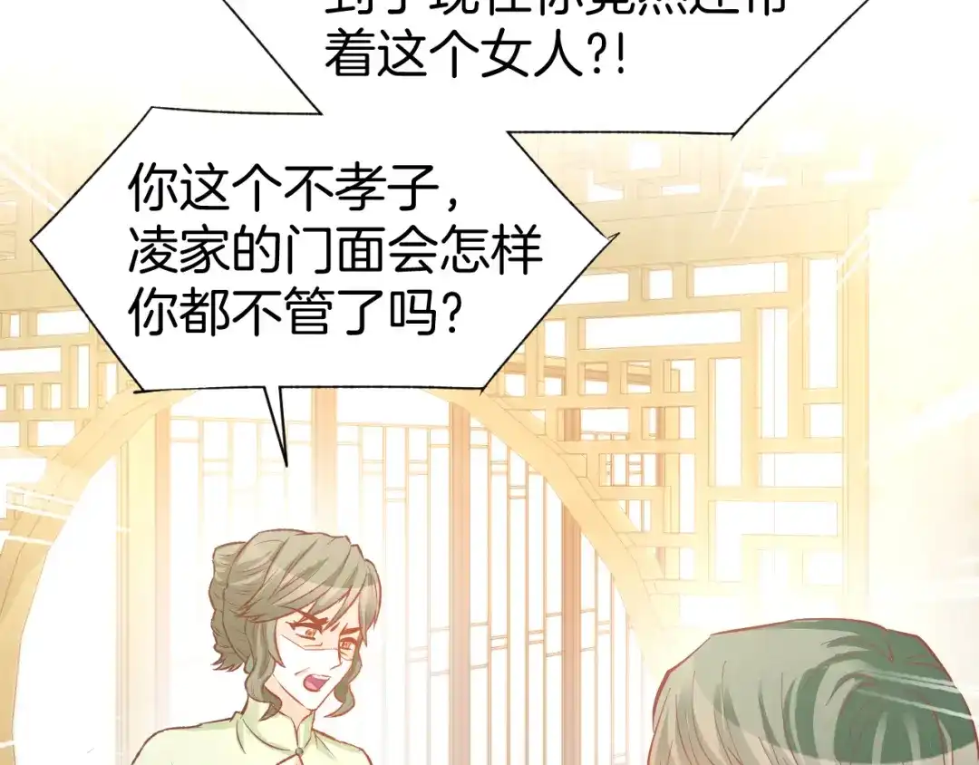 《暖婚撩人，顾少宠妻上瘾》第83话 黎式结婚宣言 第55页