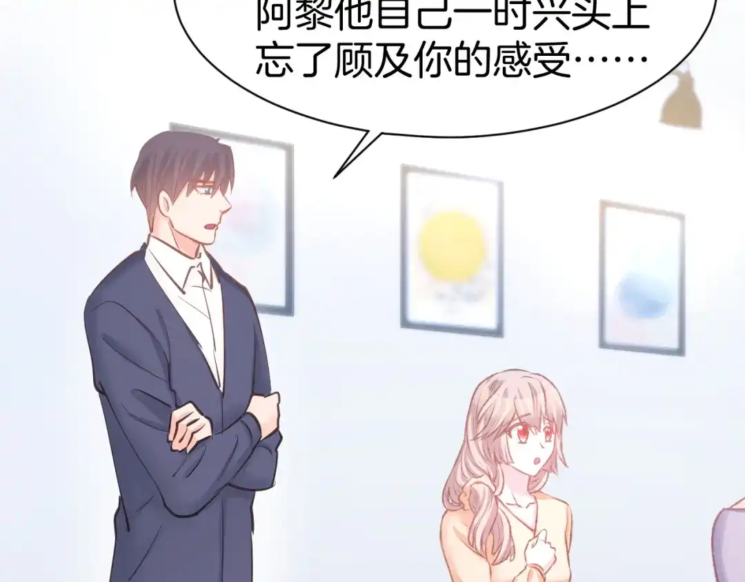 《暖婚撩人，顾少宠妻上瘾》第83话 黎式结婚宣言 第12页