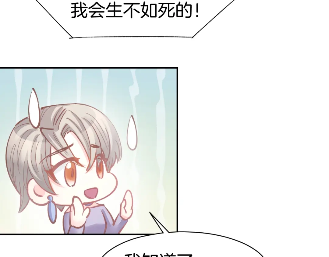 《暖婚撩人，顾少宠妻上瘾》第83话 黎式结婚宣言 第15页