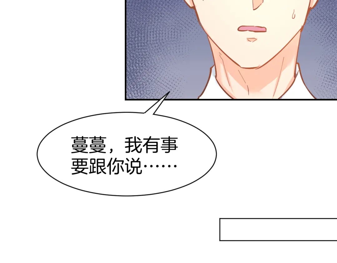 《暖婚撩人，顾少宠妻上瘾》第83话 黎式结婚宣言 第43页