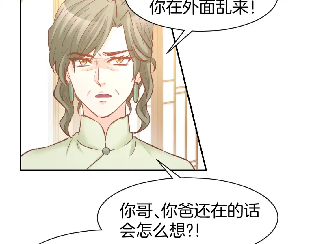 《暖婚撩人，顾少宠妻上瘾》第83话 黎式结婚宣言 第51页