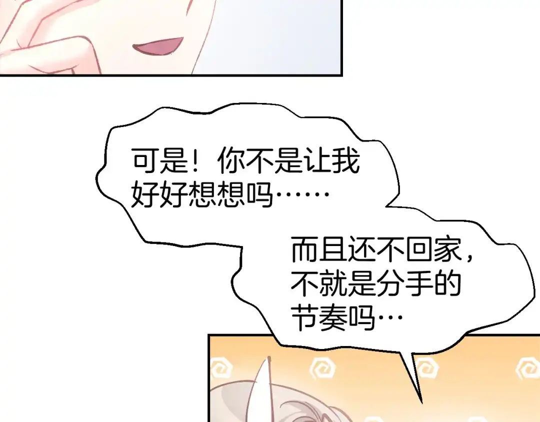 《暖婚撩人，顾少宠妻上瘾》第83话 黎式结婚宣言 第22页