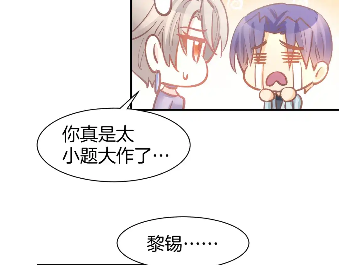 《暖婚撩人，顾少宠妻上瘾》第83话 黎式结婚宣言 第23页
