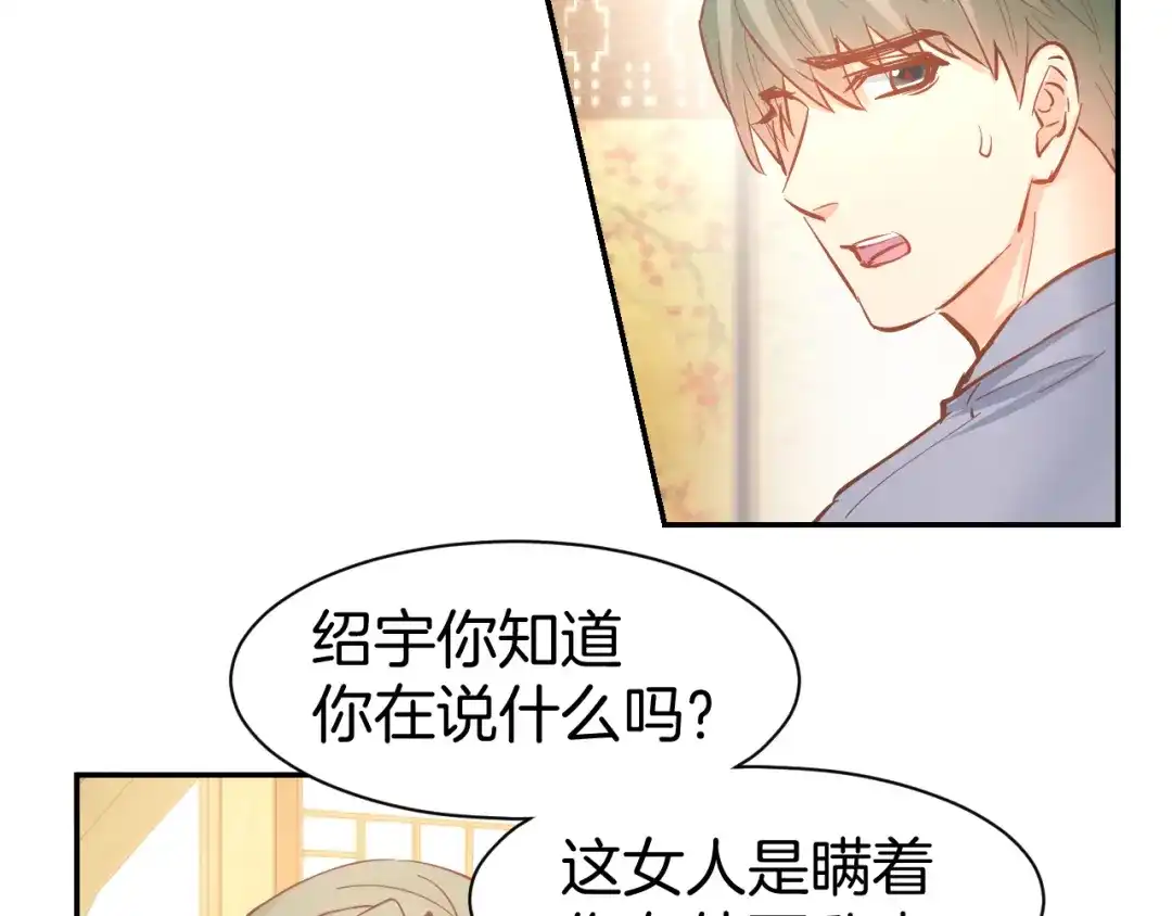 《暖婚撩人，顾少宠妻上瘾》第83话 黎式结婚宣言 第50页