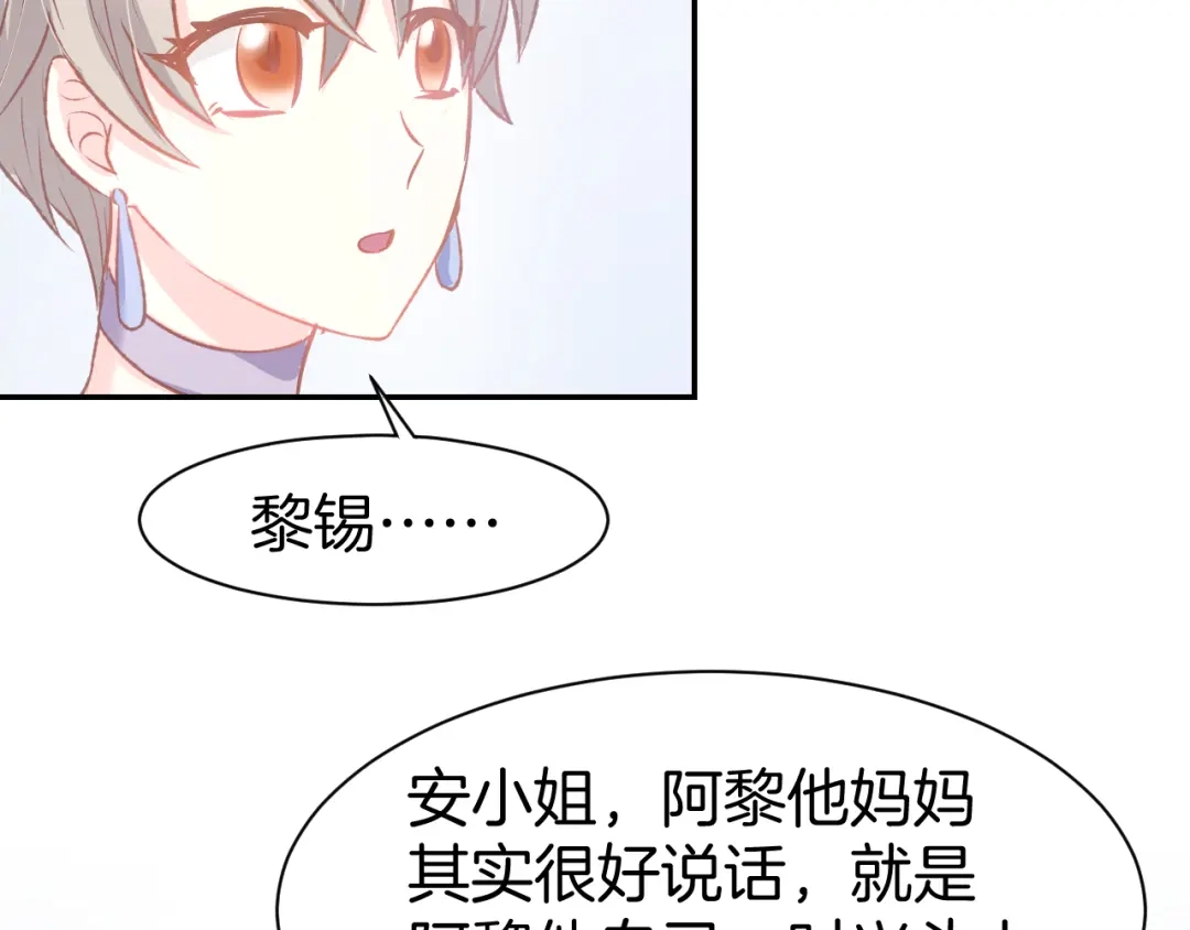《暖婚撩人，顾少宠妻上瘾》第83话 黎式结婚宣言 第11页