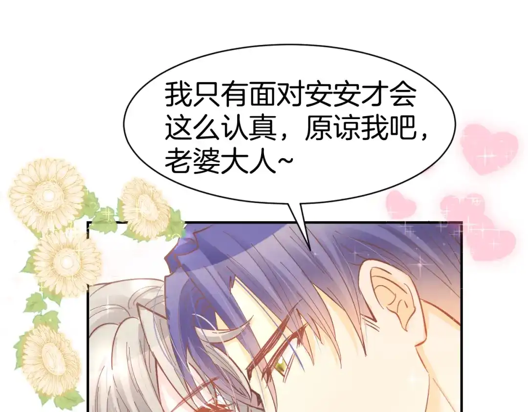 《暖婚撩人，顾少宠妻上瘾》第83话 黎式结婚宣言 第35页