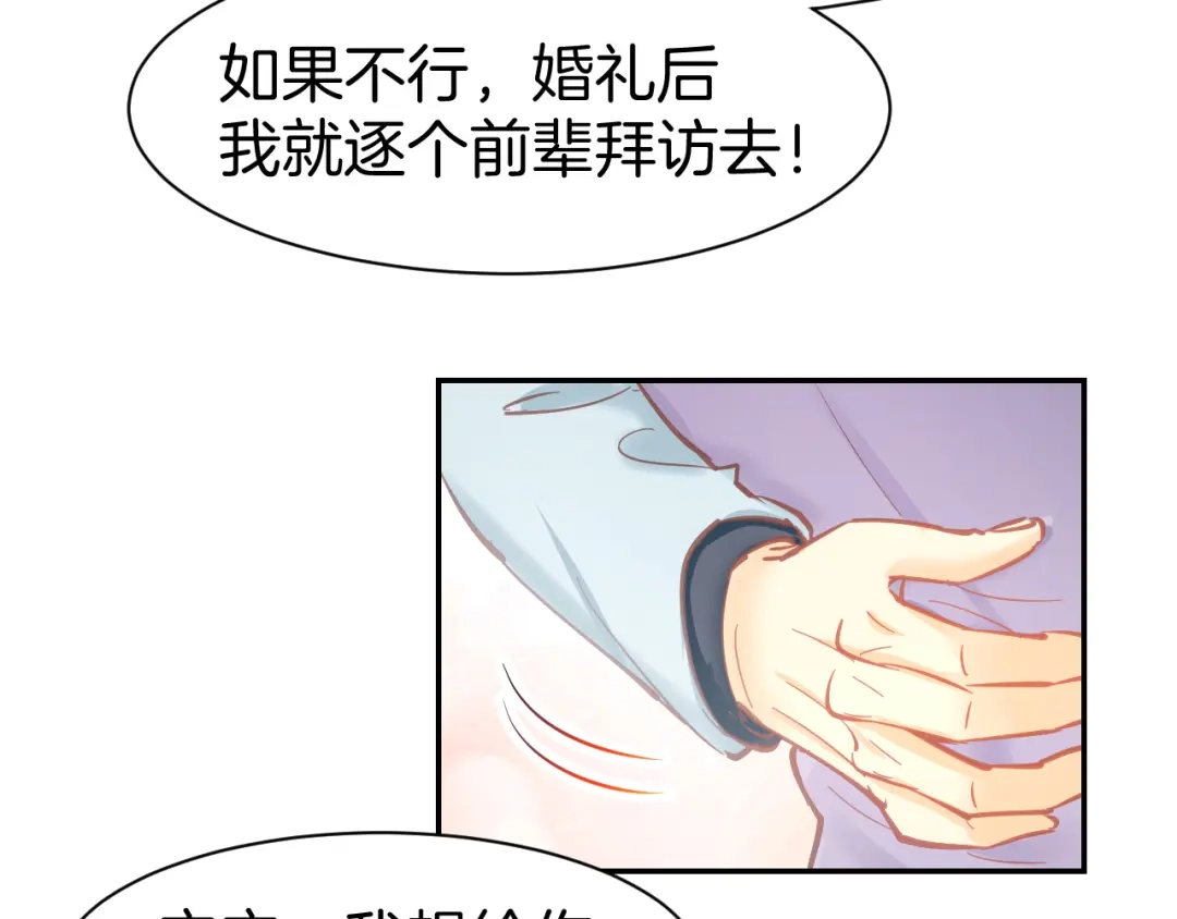 《暖婚撩人，顾少宠妻上瘾》第83话 黎式结婚宣言 第30页
