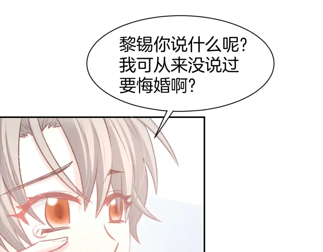 《暖婚撩人，顾少宠妻上瘾》第83话 黎式结婚宣言 第21页