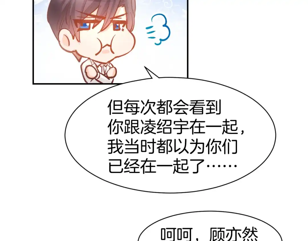 《暖婚撩人，顾少宠妻上瘾》第84话 婚纱照 第51页