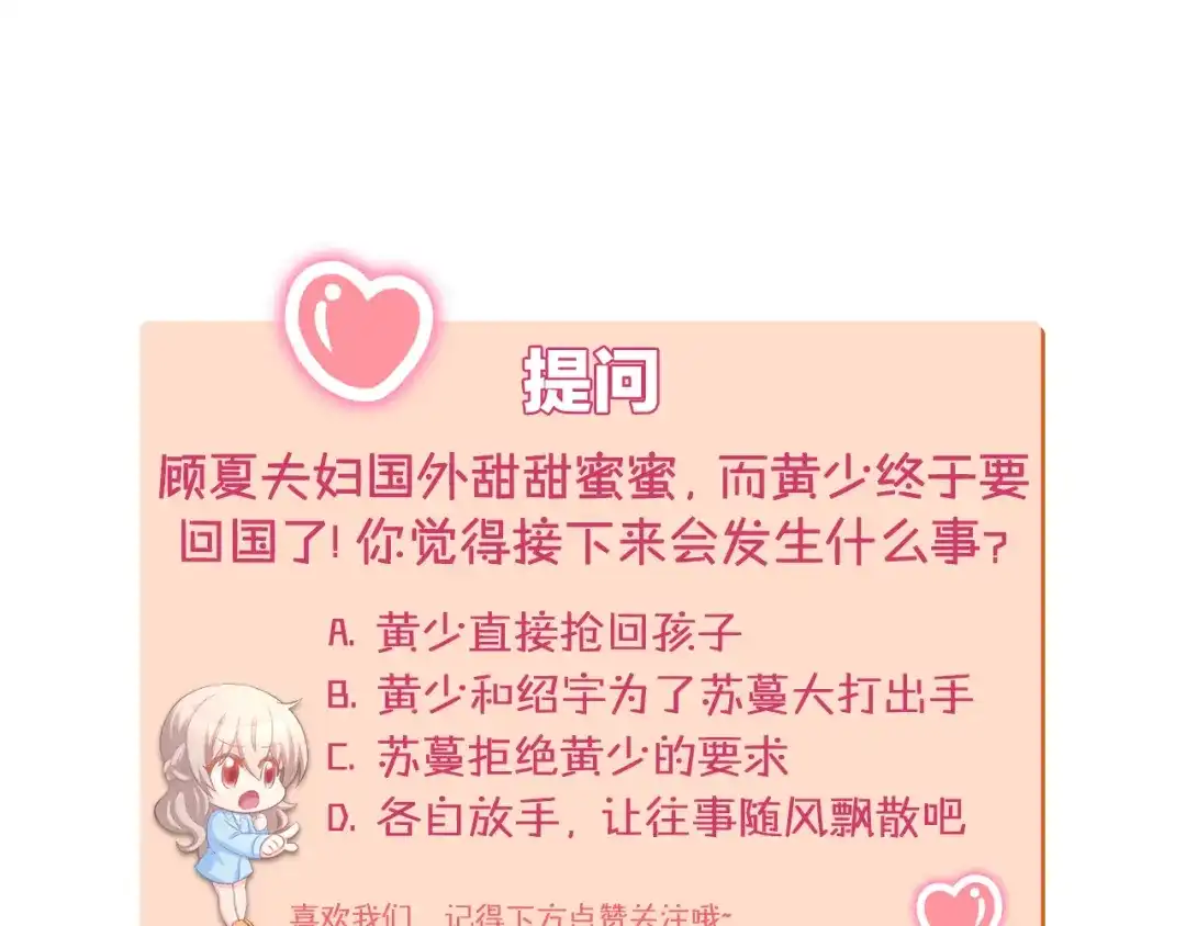 《暖婚撩人，顾少宠妻上瘾》第84话 婚纱照 第66页