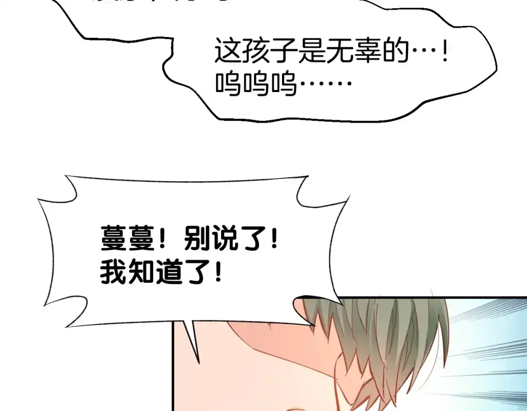 《暖婚撩人，顾少宠妻上瘾》第84话 婚纱照 第22页