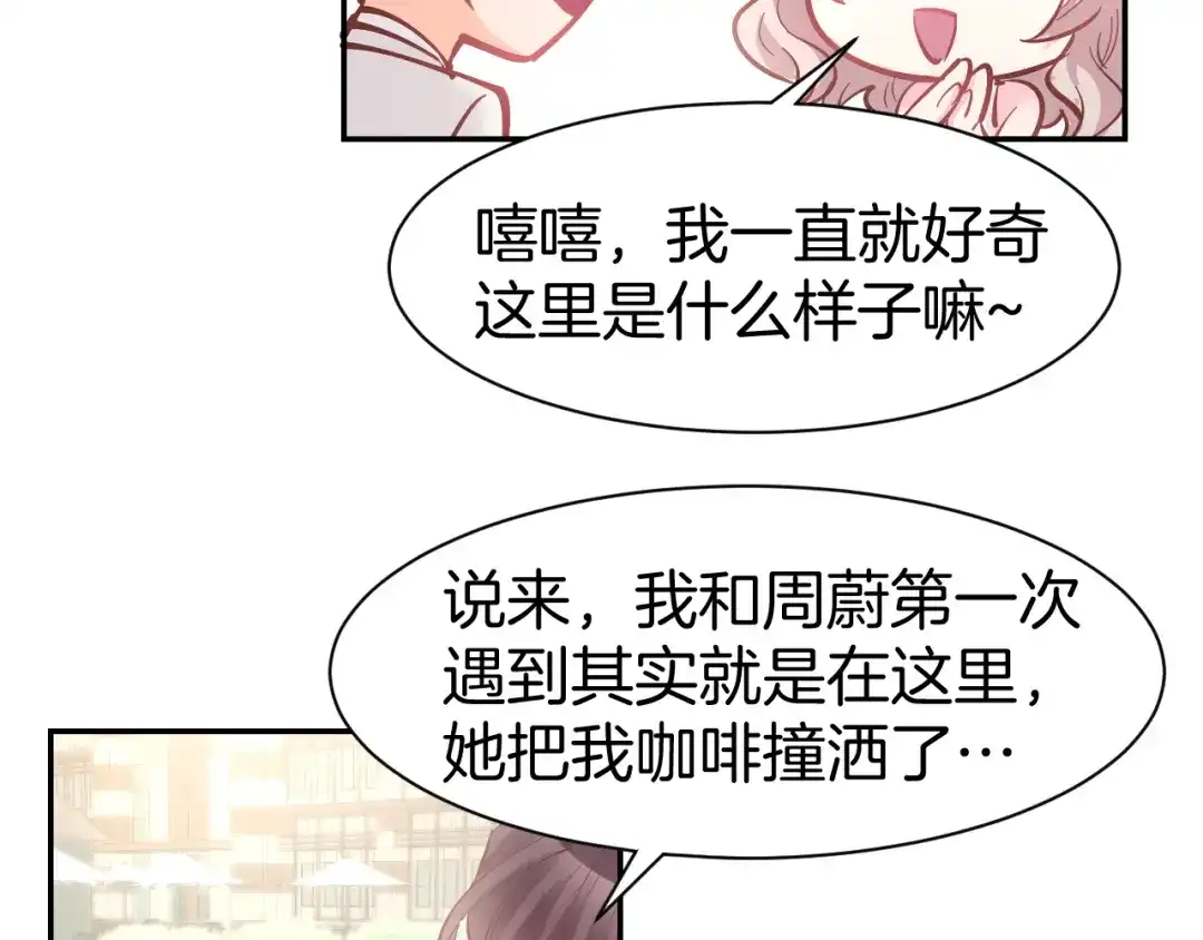 《暖婚撩人，顾少宠妻上瘾》第84话 婚纱照 第41页