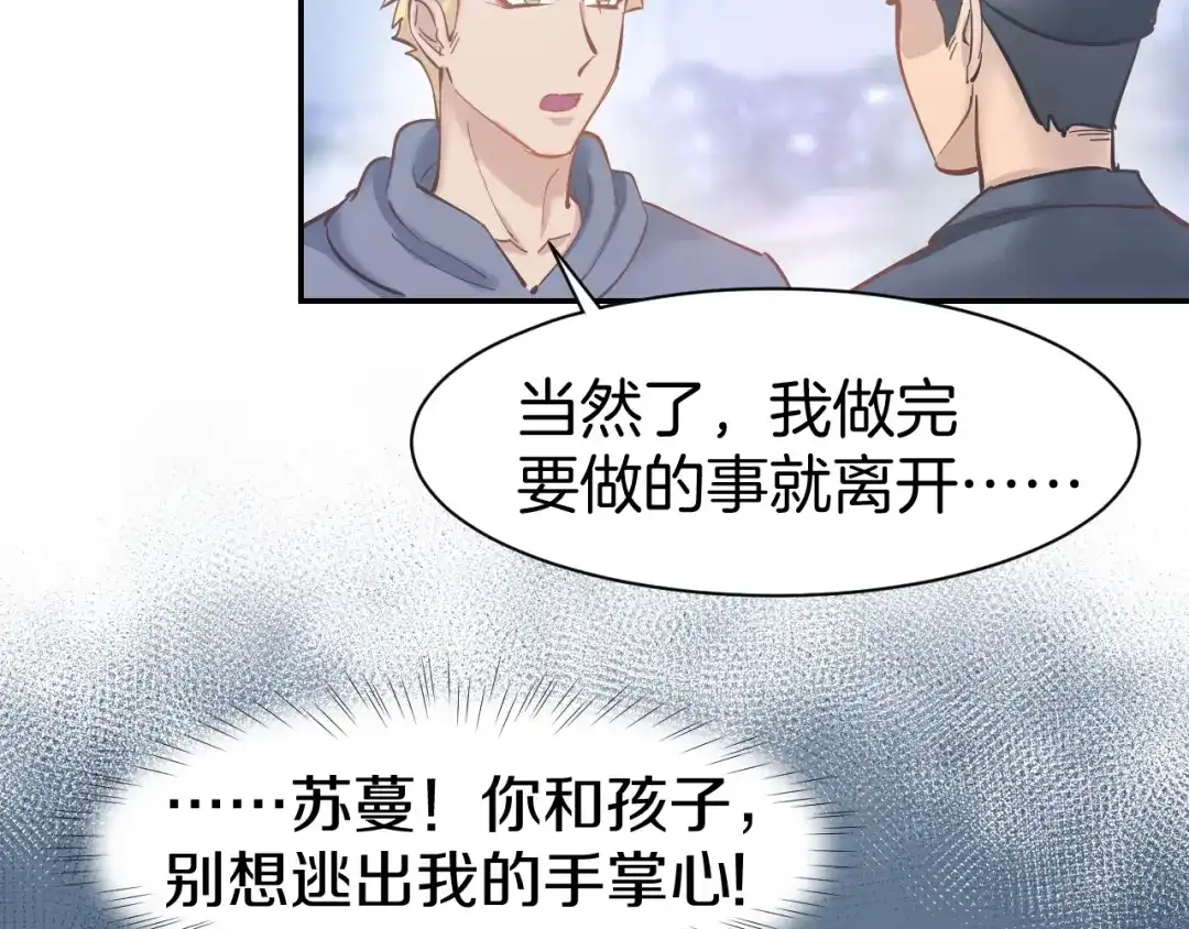 《暖婚撩人，顾少宠妻上瘾》第84话 婚纱照 第63页