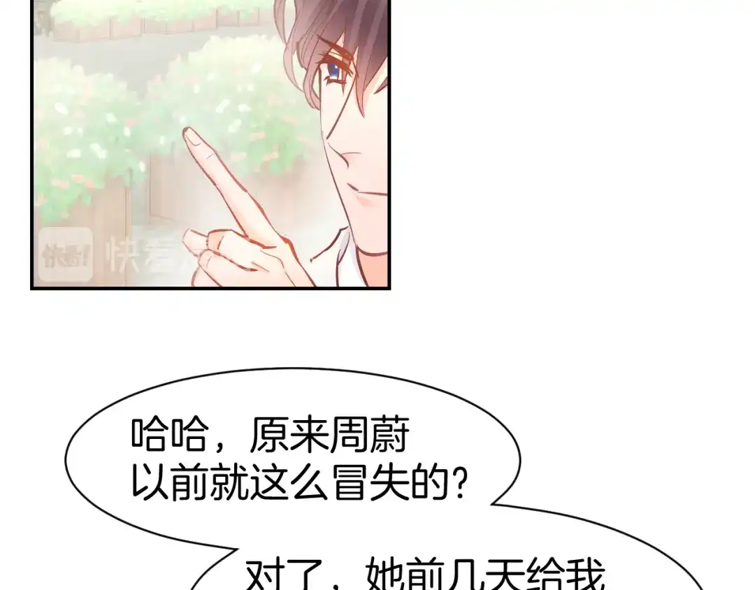 《暖婚撩人，顾少宠妻上瘾》第84话 婚纱照 第42页