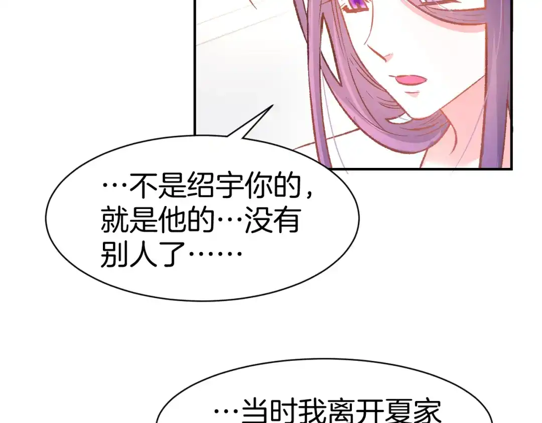 《暖婚撩人，顾少宠妻上瘾》第84话 婚纱照 第16页