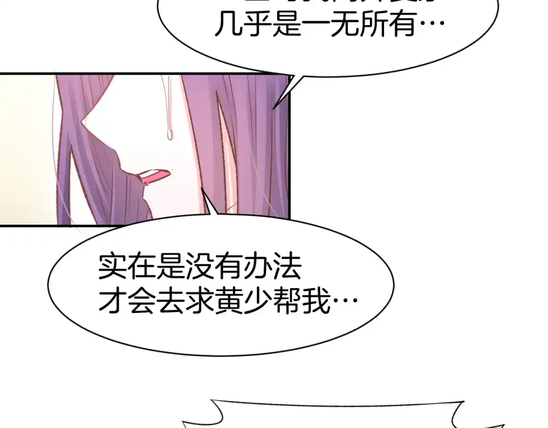 《暖婚撩人，顾少宠妻上瘾》第84话 婚纱照 第17页