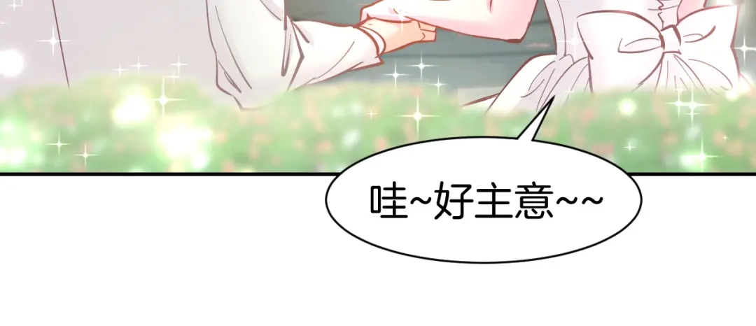 《暖婚撩人，顾少宠妻上瘾》第84话 婚纱照 第56页