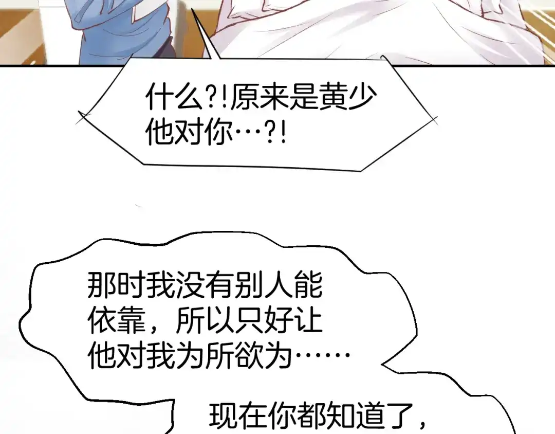 《暖婚撩人，顾少宠妻上瘾》第84话 婚纱照 第19页