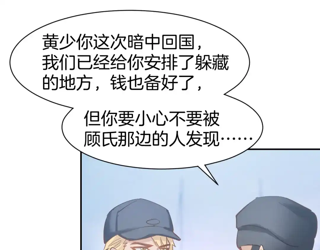 《暖婚撩人，顾少宠妻上瘾》第84话 婚纱照 第62页