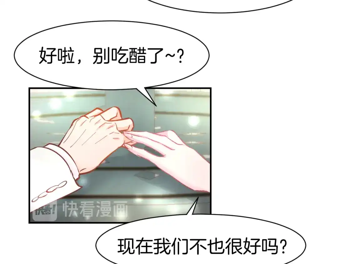 《暖婚撩人，顾少宠妻上瘾》第84话 婚纱照 第53页