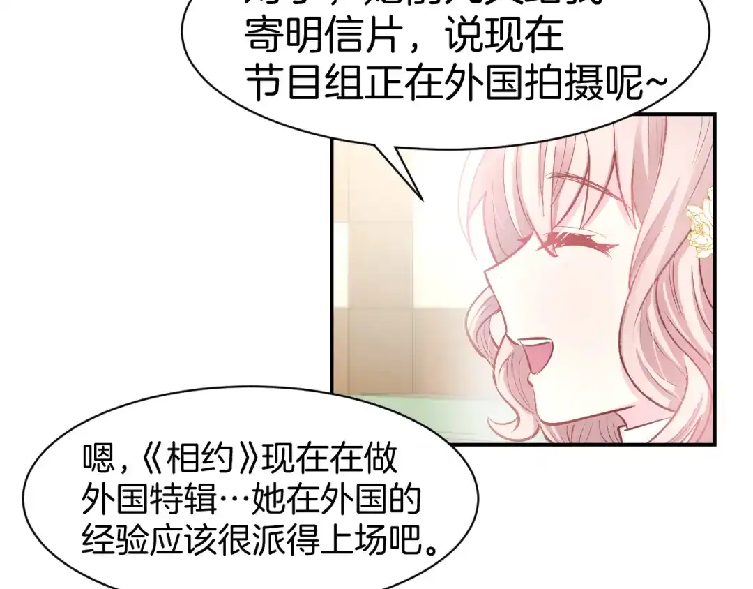 《暖婚撩人，顾少宠妻上瘾》第84话 婚纱照 第43页