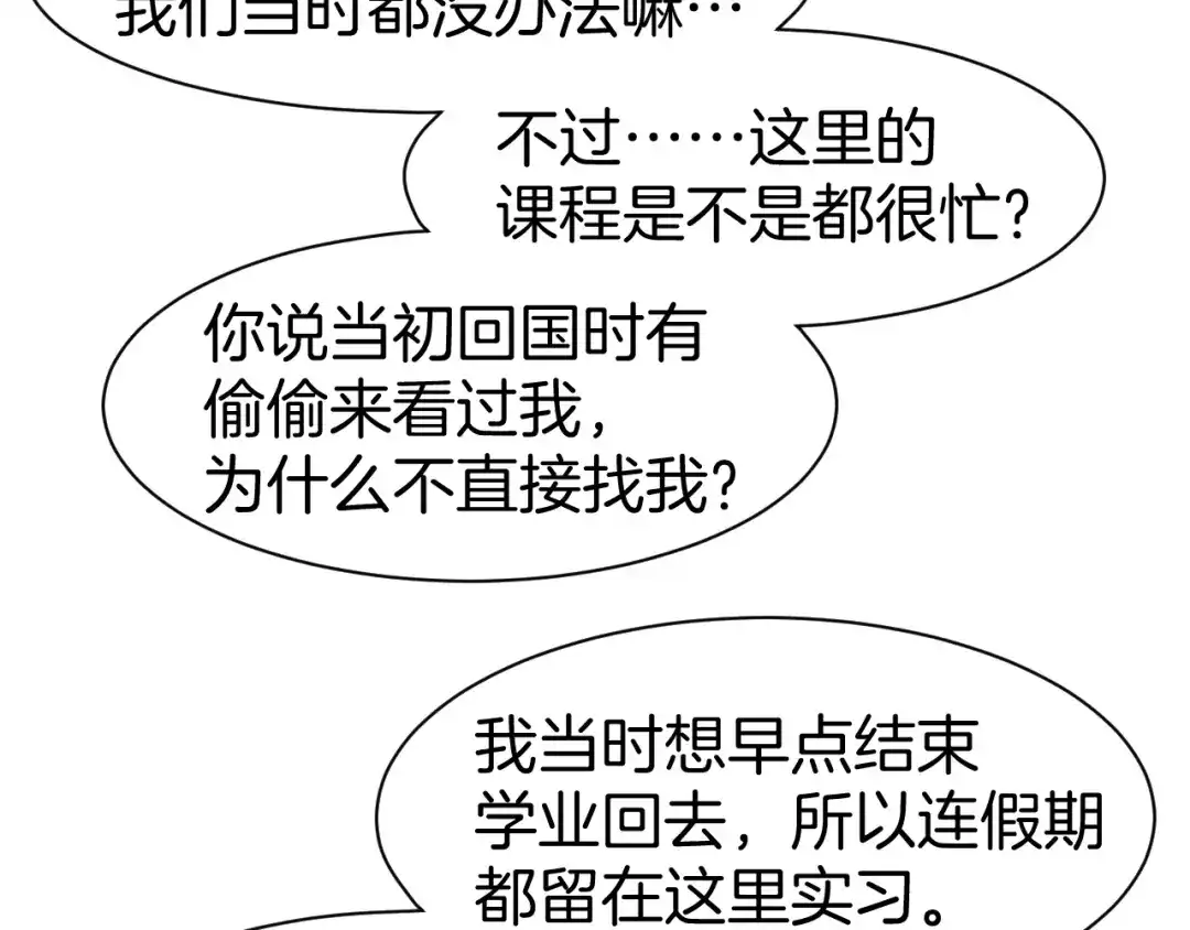 《暖婚撩人，顾少宠妻上瘾》第84话 婚纱照 第47页