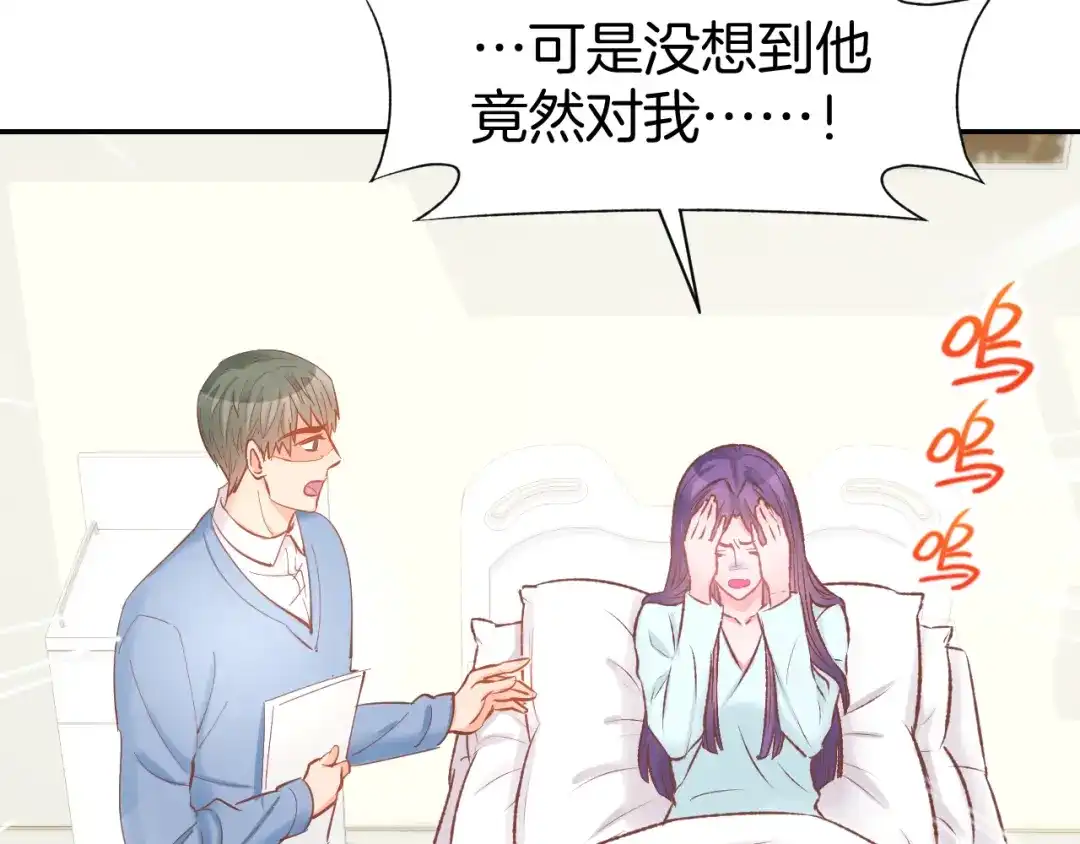 《暖婚撩人，顾少宠妻上瘾》第84话 婚纱照 第18页