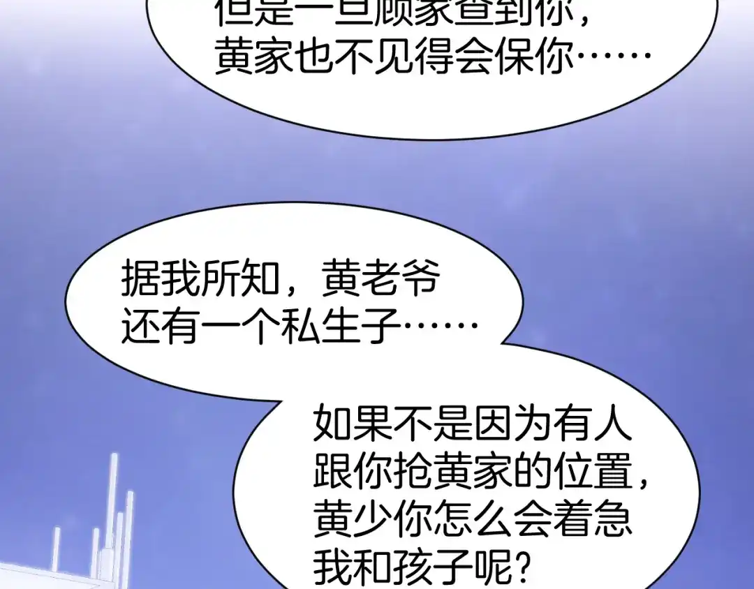 《暖婚撩人，顾少宠妻上瘾》第85话 喜欢的一直都是你 第58页