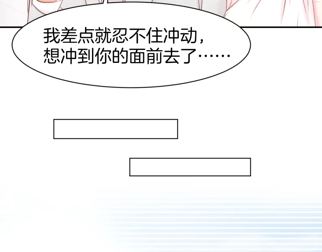《暖婚撩人，顾少宠妻上瘾》第85话 喜欢的一直都是你 第18页