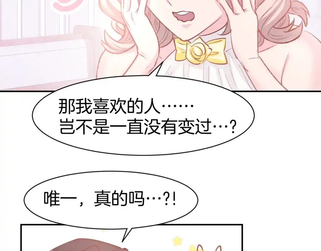 《暖婚撩人，顾少宠妻上瘾》第85话 喜欢的一直都是你 第37页