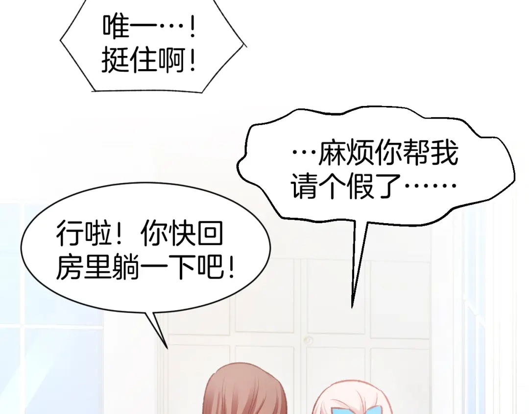 《暖婚撩人，顾少宠妻上瘾》第85话 喜欢的一直都是你 第24页