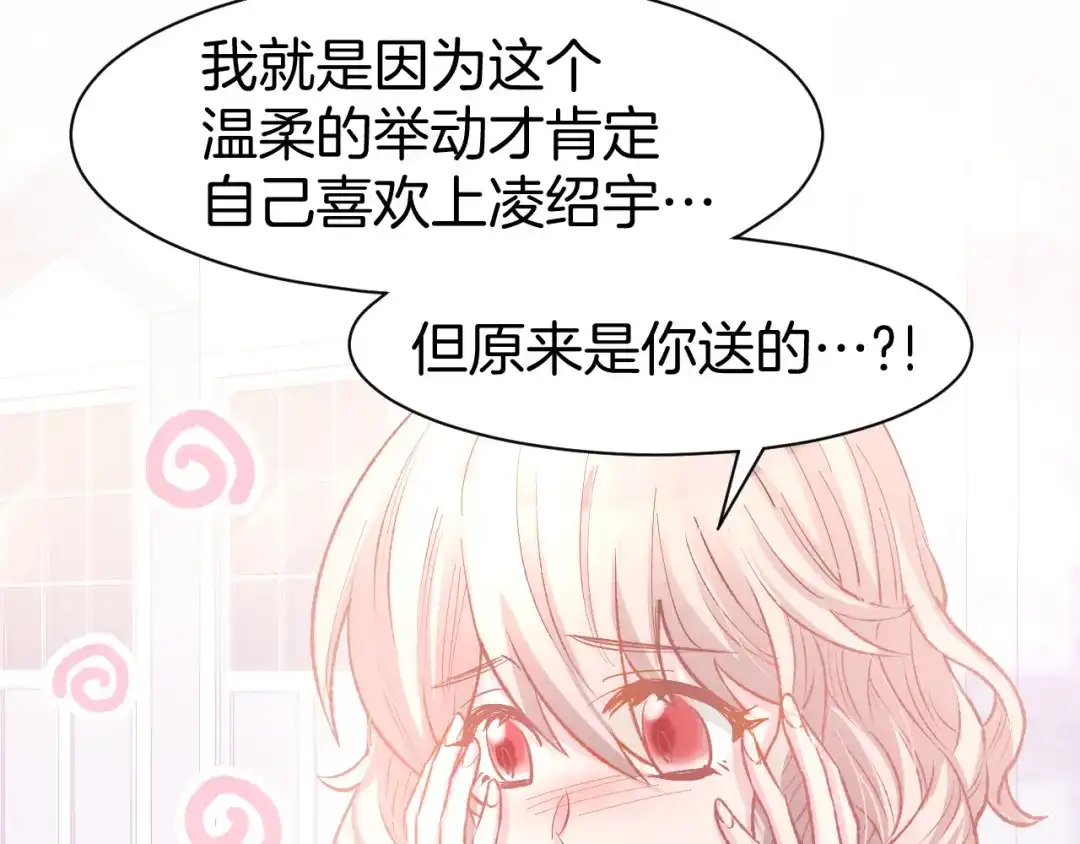 《暖婚撩人，顾少宠妻上瘾》第85话 喜欢的一直都是你 第36页