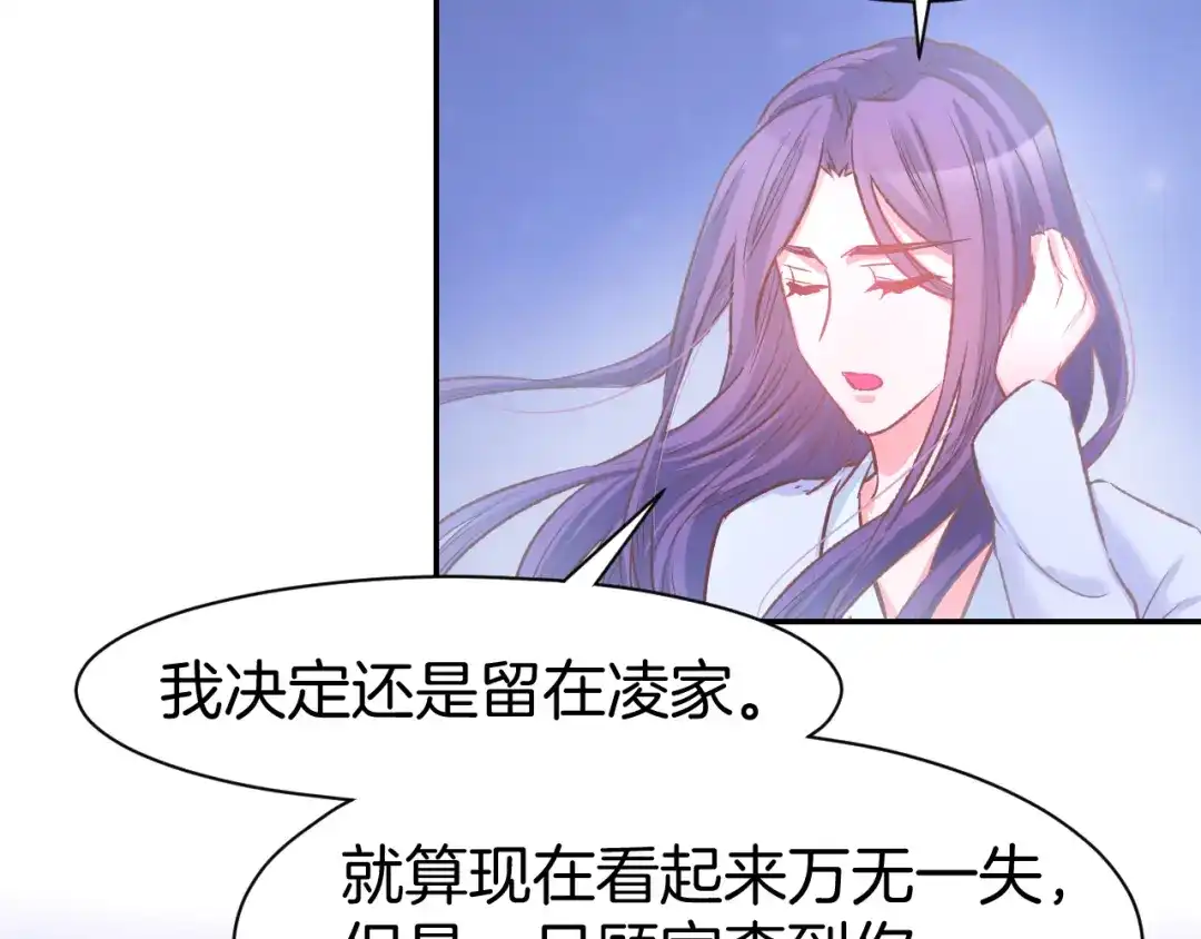 《暖婚撩人，顾少宠妻上瘾》第85话 喜欢的一直都是你 第57页