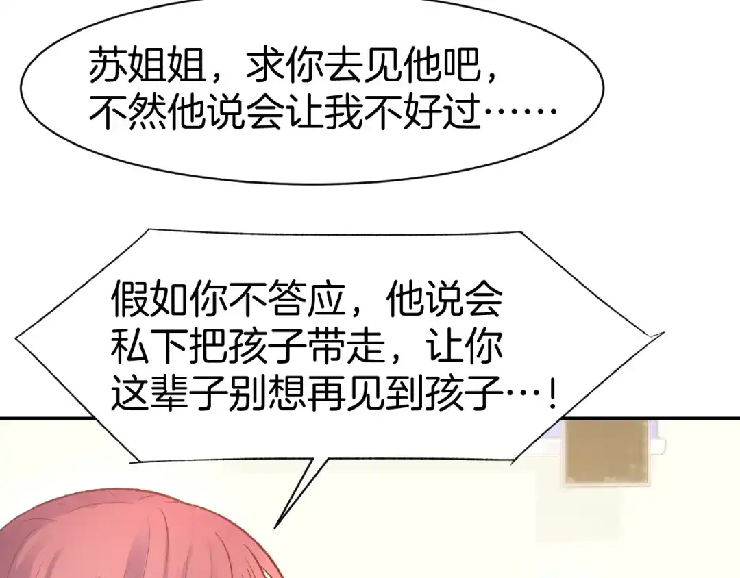 《暖婚撩人，顾少宠妻上瘾》第85话 喜欢的一直都是你 第49页