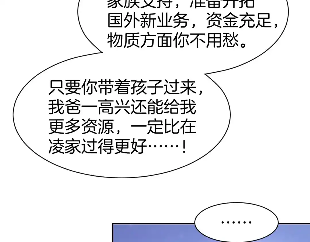 《暖婚撩人，顾少宠妻上瘾》第85话 喜欢的一直都是你 第56页