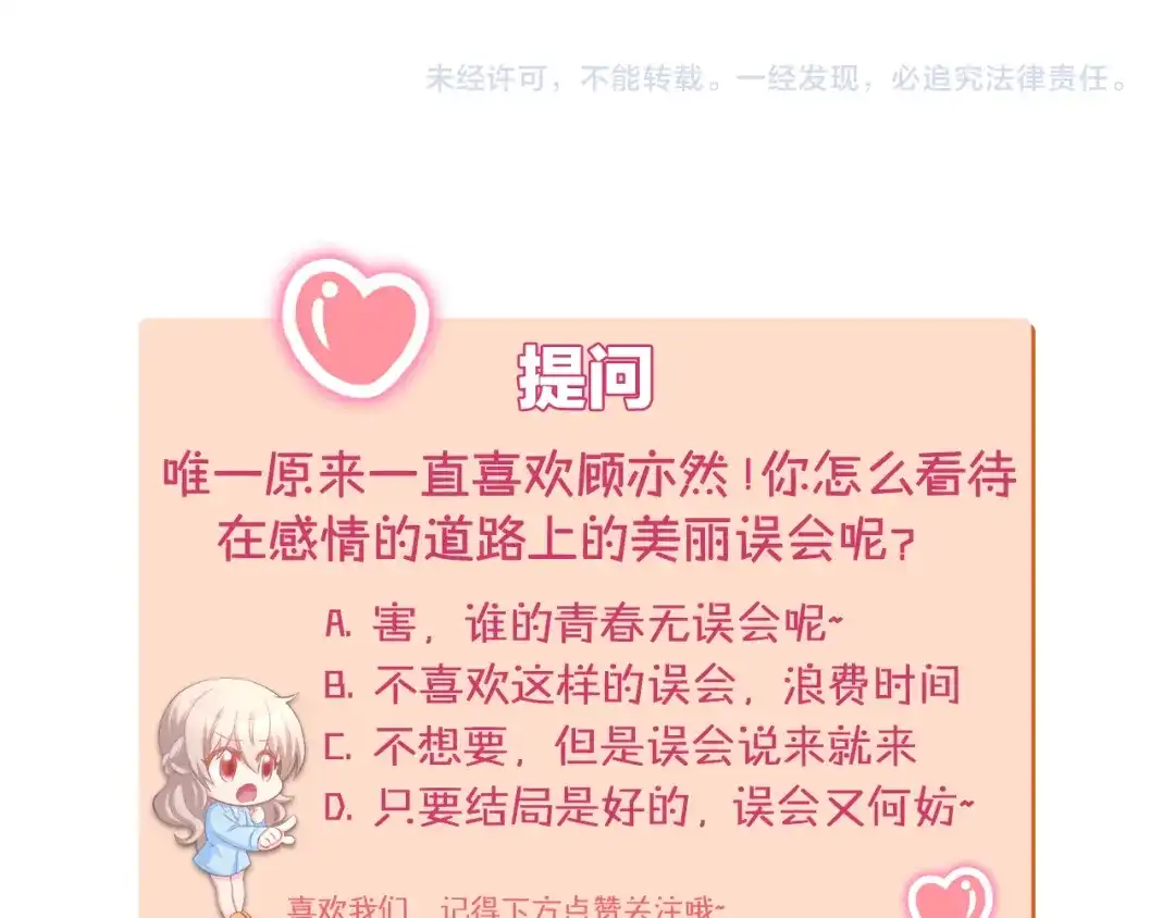 《暖婚撩人，顾少宠妻上瘾》第85话 喜欢的一直都是你 第67页