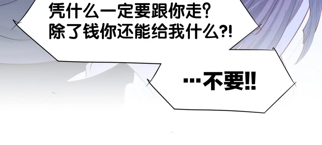 《暖婚撩人，顾少宠妻上瘾》第85话 喜欢的一直都是你 第66页