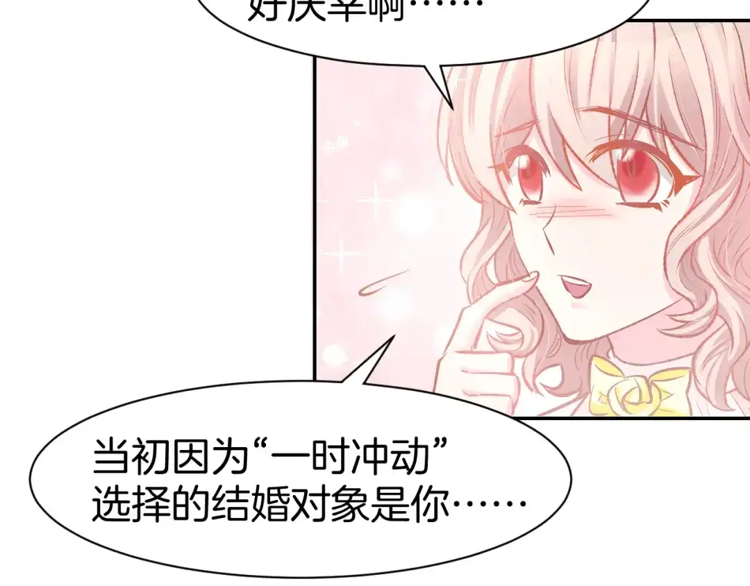 《暖婚撩人，顾少宠妻上瘾》第85话 喜欢的一直都是你 第39页