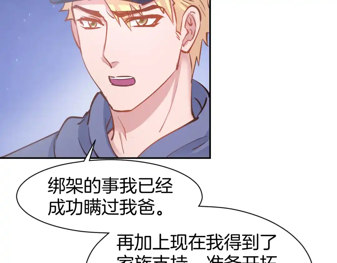 《暖婚撩人，顾少宠妻上瘾》第85话 喜欢的一直都是你 第55页