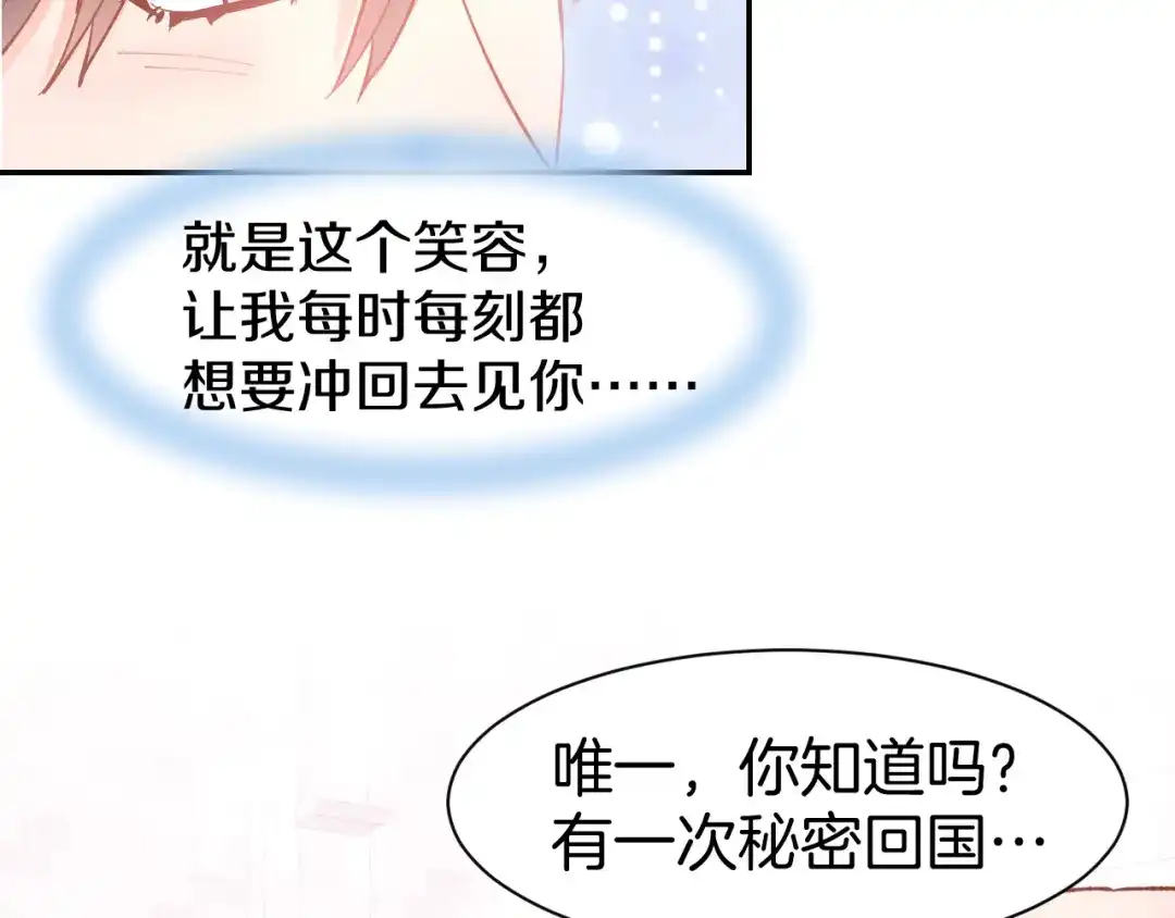 《暖婚撩人，顾少宠妻上瘾》第85话 喜欢的一直都是你 第16页
