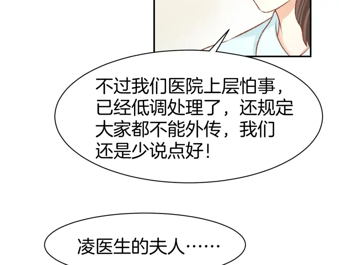 《暖婚撩人，顾少宠妻上瘾》第86话 就这样吧 第43页