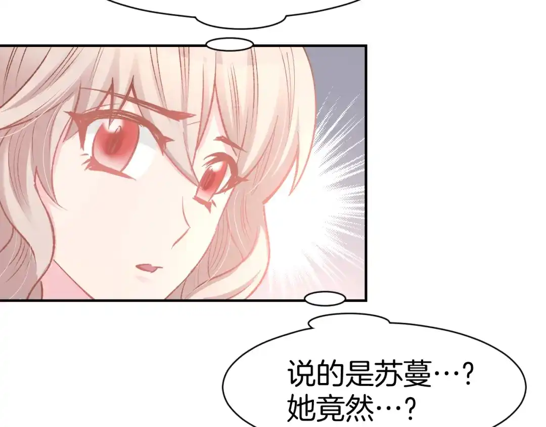 《暖婚撩人，顾少宠妻上瘾》第86话 就这样吧 第44页