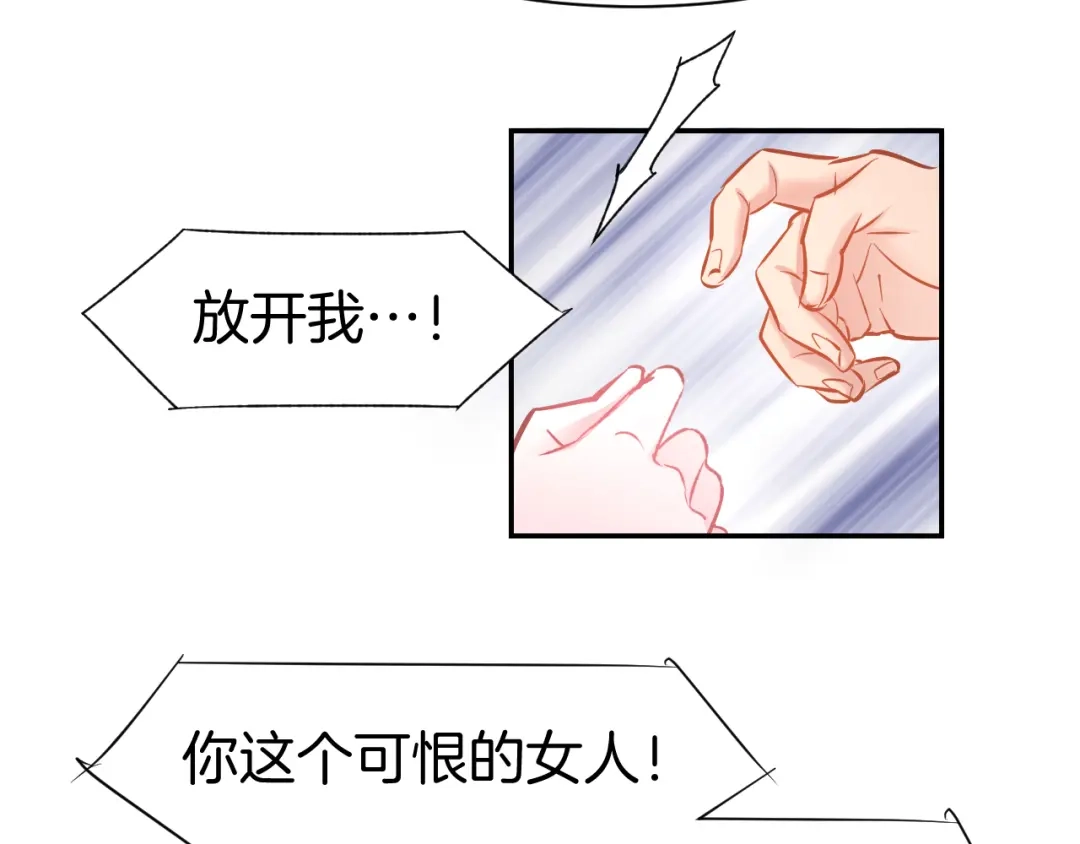 《暖婚撩人，顾少宠妻上瘾》第86话 就这样吧 第13页