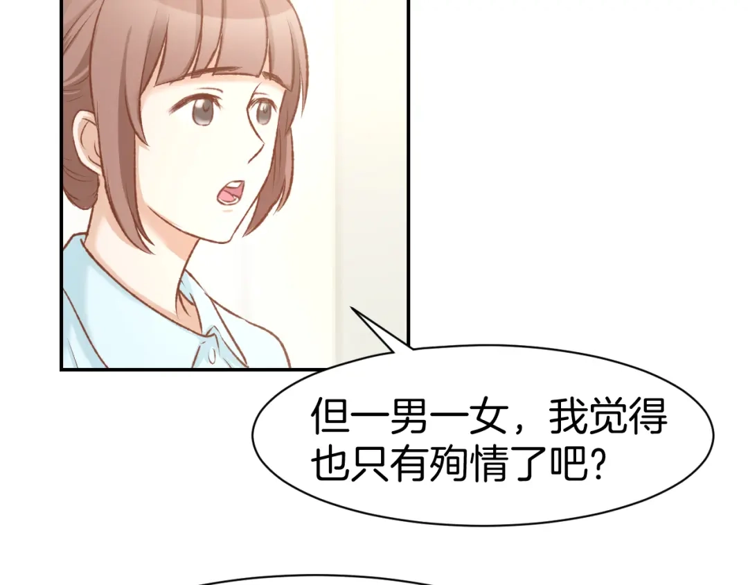 《暖婚撩人，顾少宠妻上瘾》第86话 就这样吧 第41页