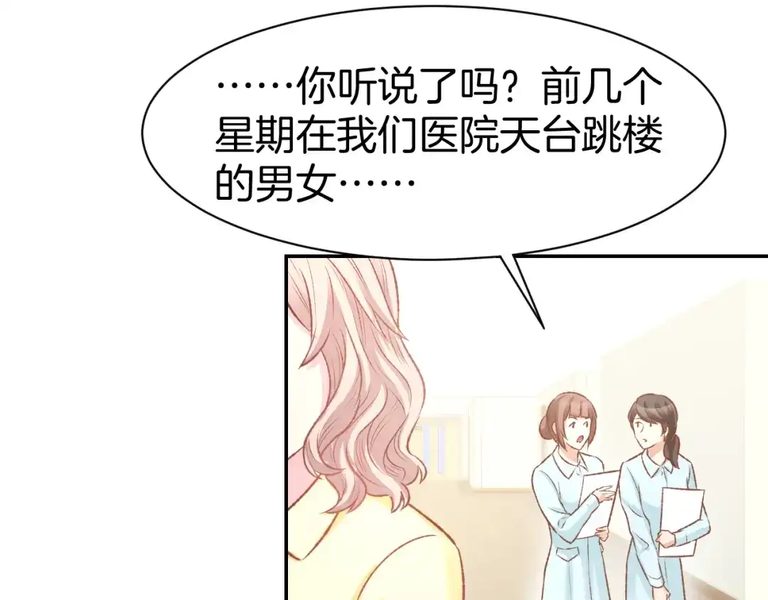《暖婚撩人，顾少宠妻上瘾》第86话 就这样吧 第39页